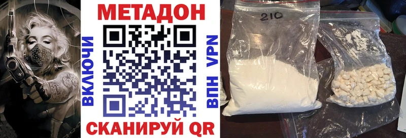 купить наркотик  kraken ССЫЛКА  МЕТАДОН VHQ  Артёмовский 